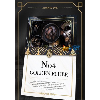 Табак для кальяна Adam & Eva №4 Golden Fleur (Адам и Ева Голден Флер) 50г Акцизный